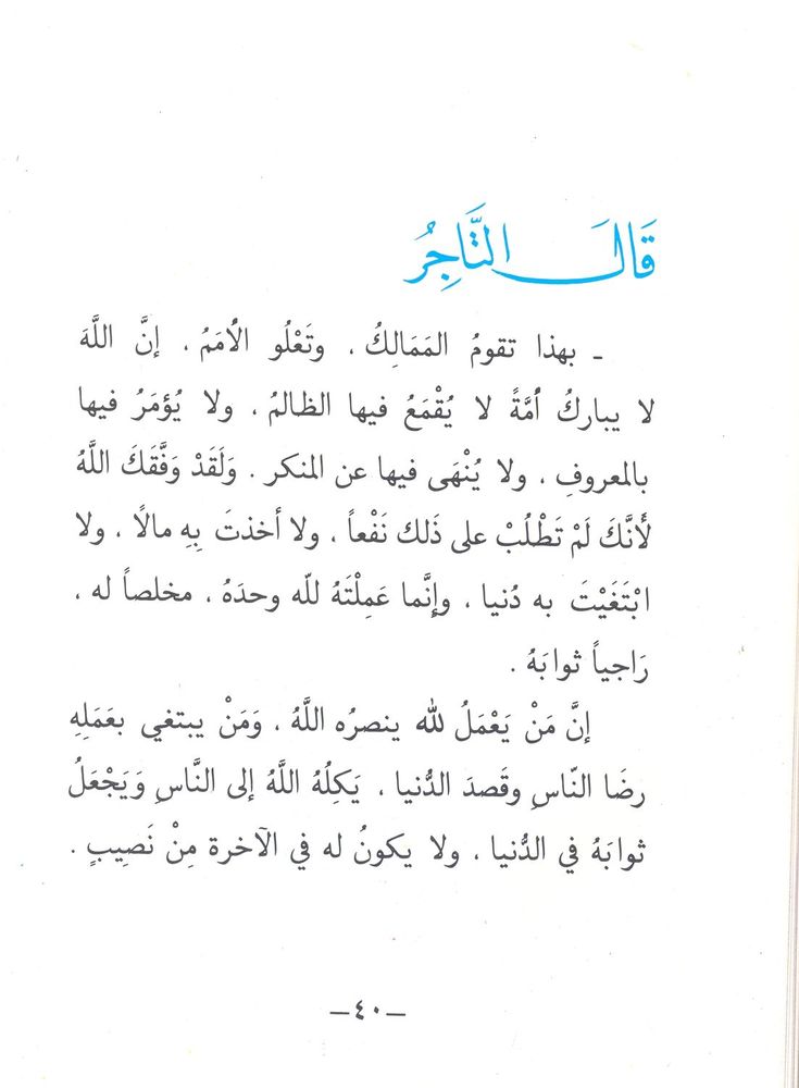 Scan 0040 of التاجر و الزعيم