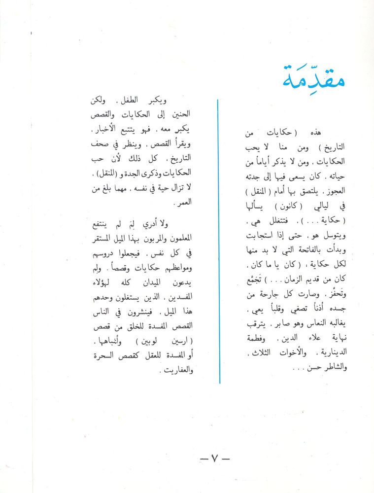 Scan 0007 of قصة أخوين