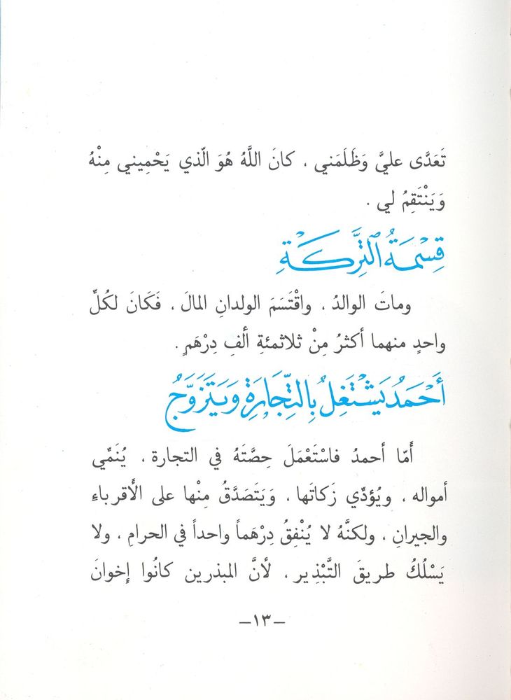 Scan 0013 of قصة أخوين