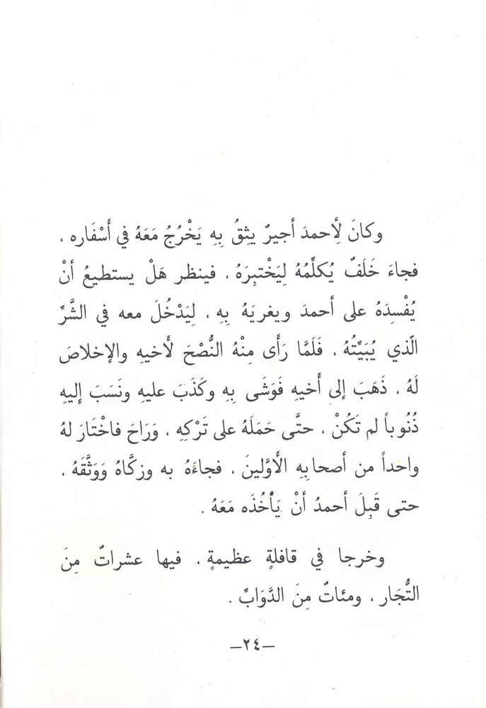 Scan 0024 of قصة أخوين