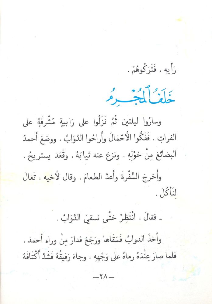 Scan 0028 of قصة أخوين