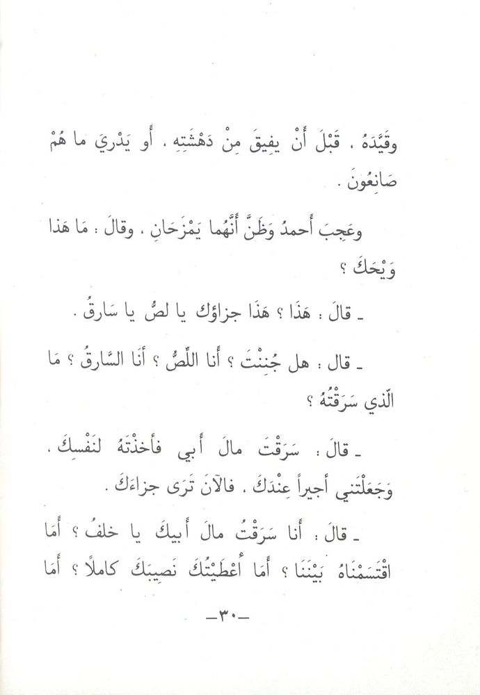 Scan 0030 of قصة أخوين