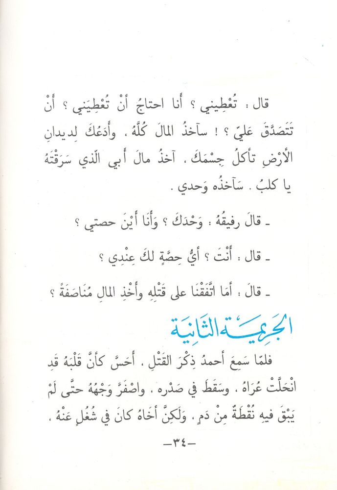 Scan 0034 of قصة أخوين