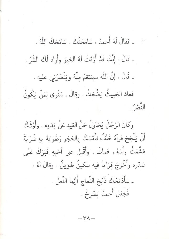 Scan 0038 of قصة أخوين