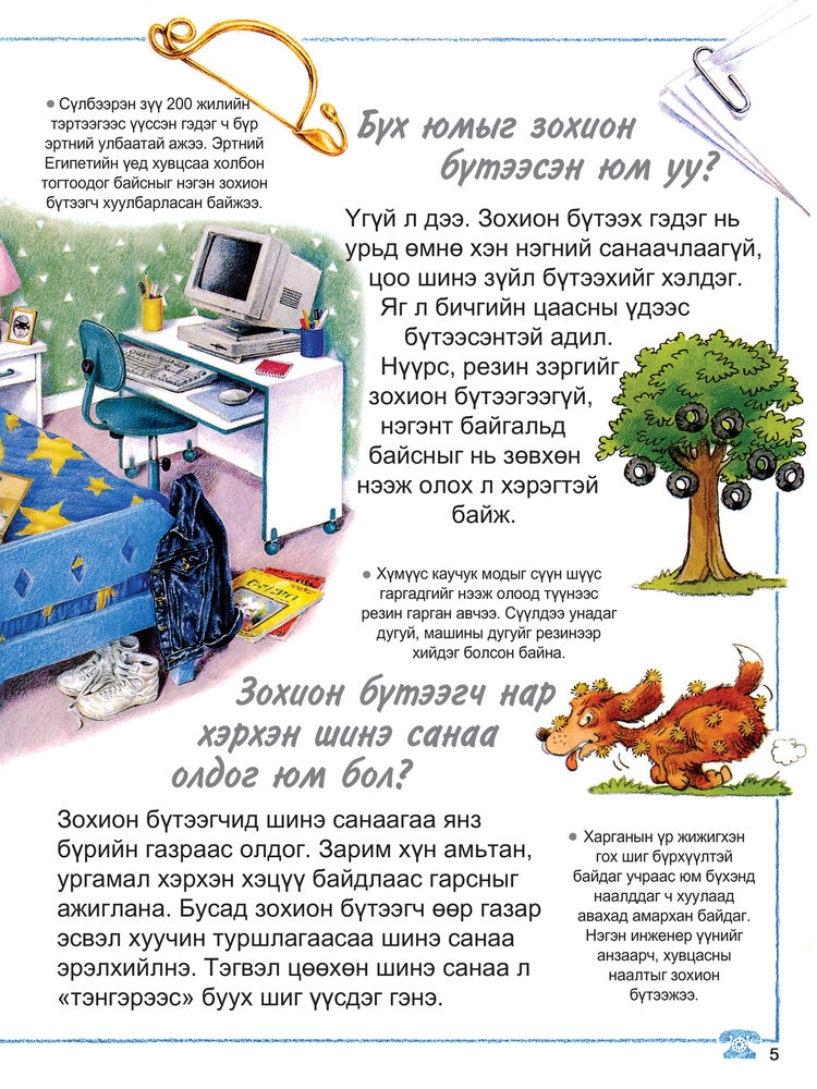 Scan 0007 of Яагаад цахилгаан шүдтэй байдаг вэ болон шинэ бүтээлийн тухай бусад асуултууд