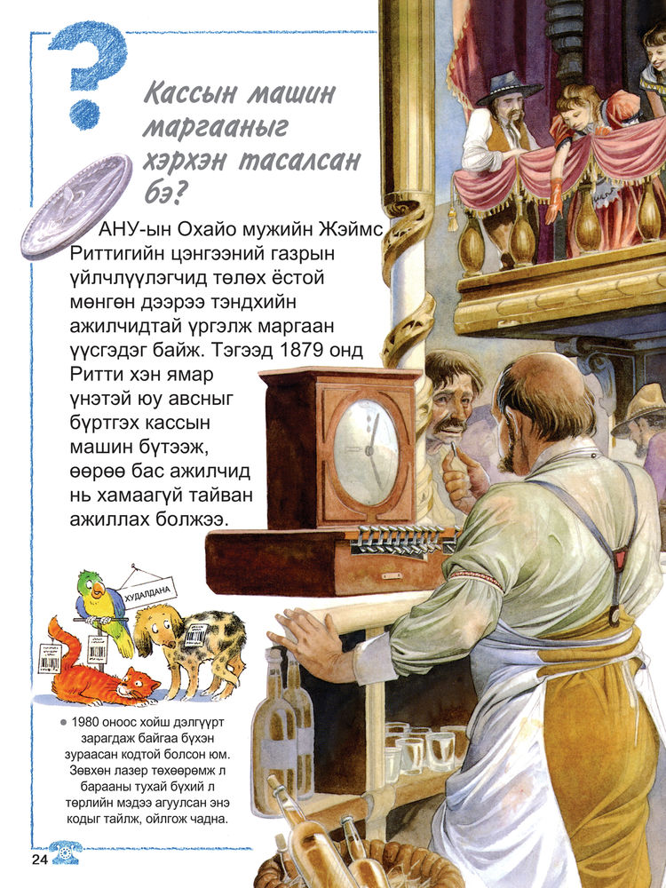 Scan 0026 of Яагаад цахилгаан шүдтэй байдаг вэ болон шинэ бүтээлийн тухай бусад асуултууд