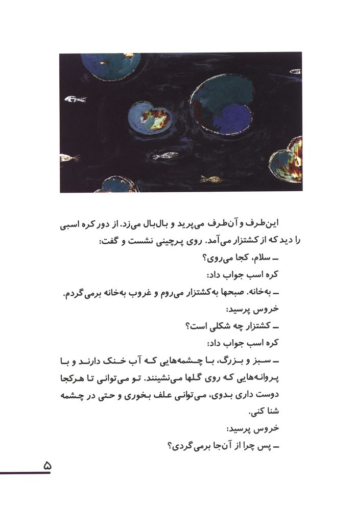 Scan 0009 of آن شب باراني