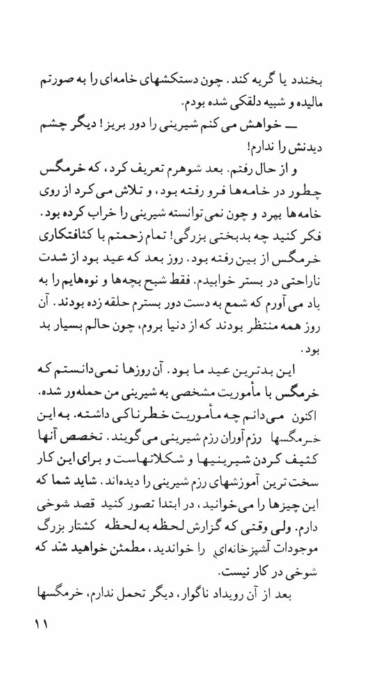 Scan 0013 of امپراتور سيب‌زميني‌چهارم