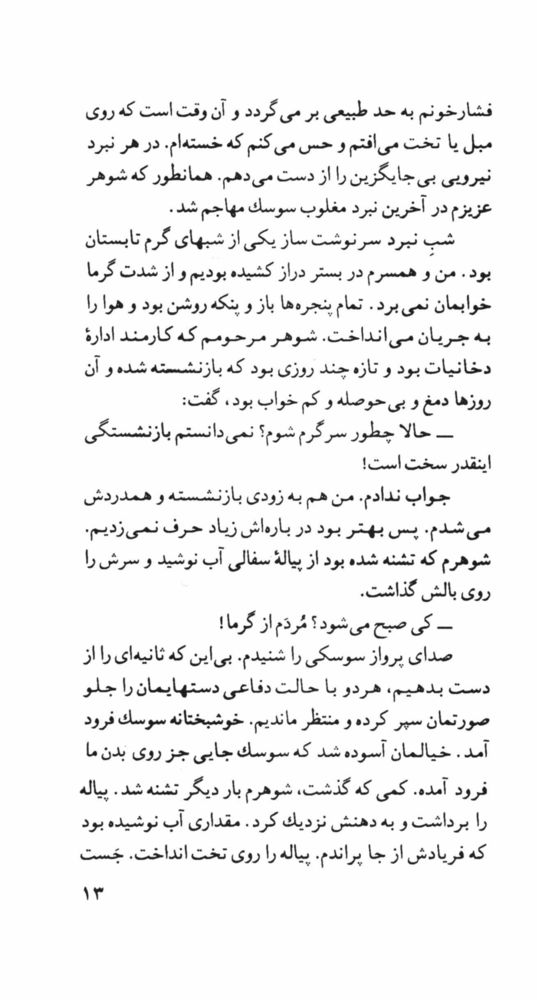 Scan 0015 of امپراتور سيب‌زميني‌چهارم