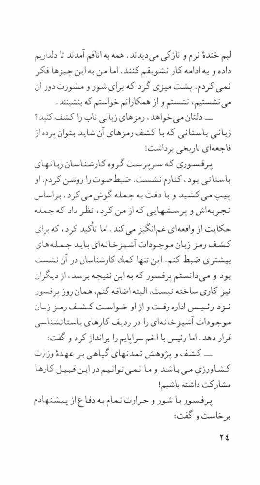 Scan 0026 of امپراتور سيب‌زميني‌چهارم