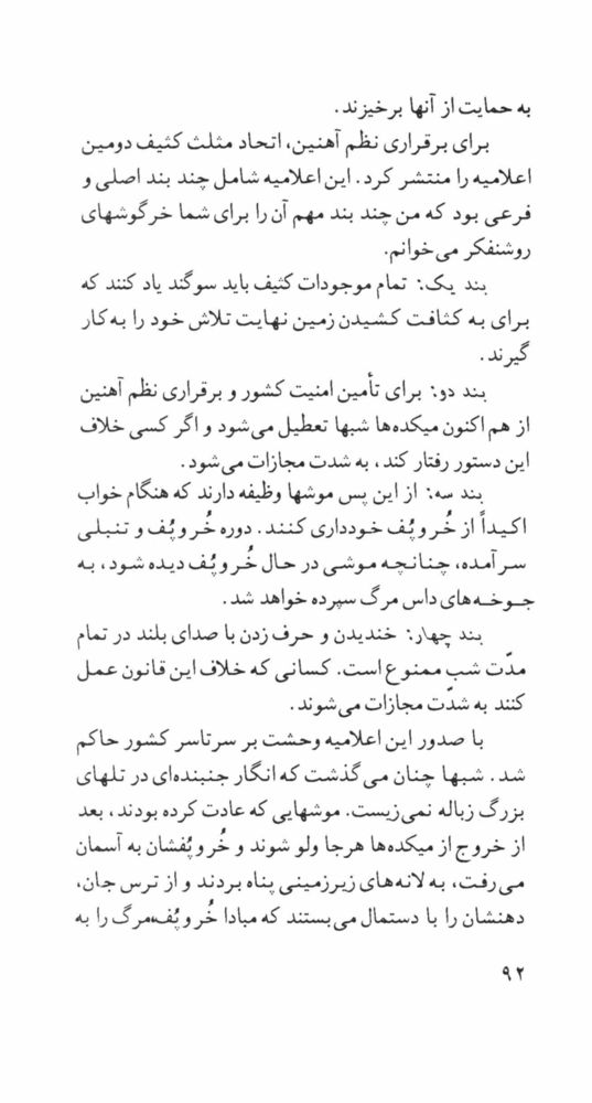 Scan 0094 of امپراتور سيب‌زميني‌چهارم