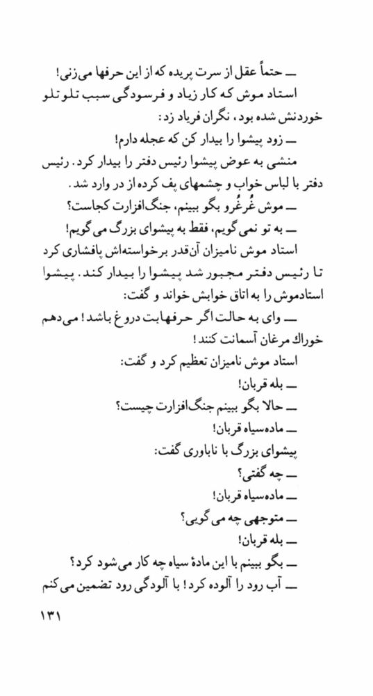 Scan 0133 of امپراتور سيب‌زميني‌چهارم