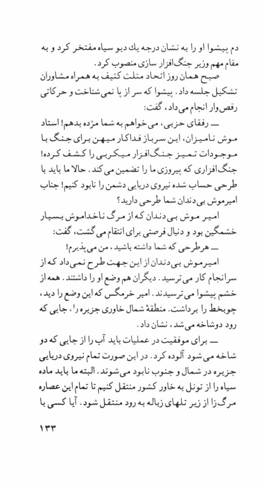 Scan 0135 of امپراتور سيب‌زميني‌چهارم