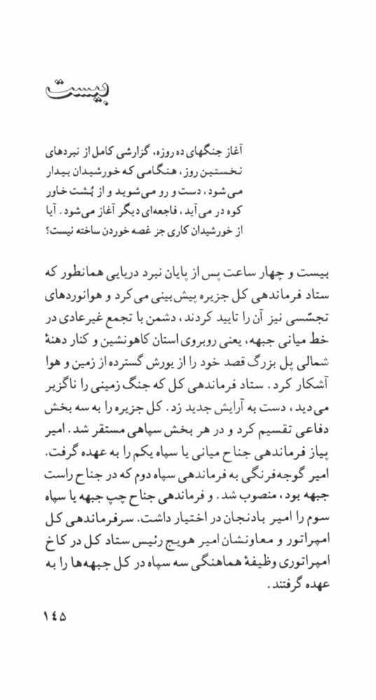 Scan 0147 of امپراتور سيب‌زميني‌چهارم