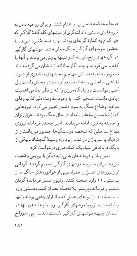 Scan 0153 of امپراتور سيب‌زميني‌چهارم