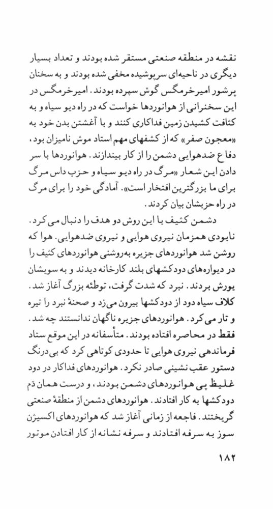 Scan 0184 of امپراتور سيب‌زميني‌چهارم