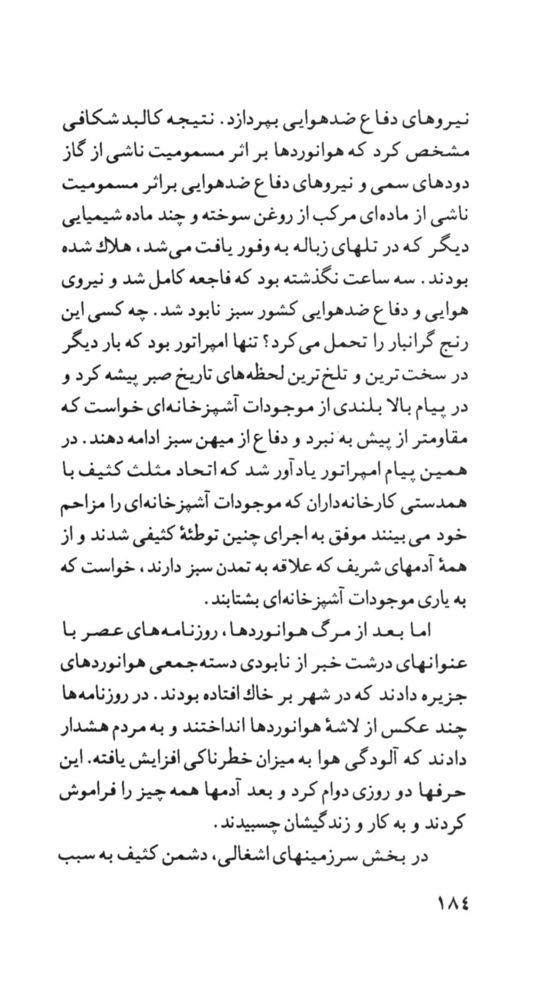 Scan 0186 of امپراتور سيب‌زميني‌چهارم