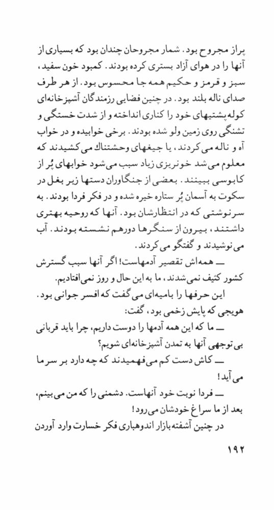 Scan 0194 of امپراتور سيب‌زميني‌چهارم