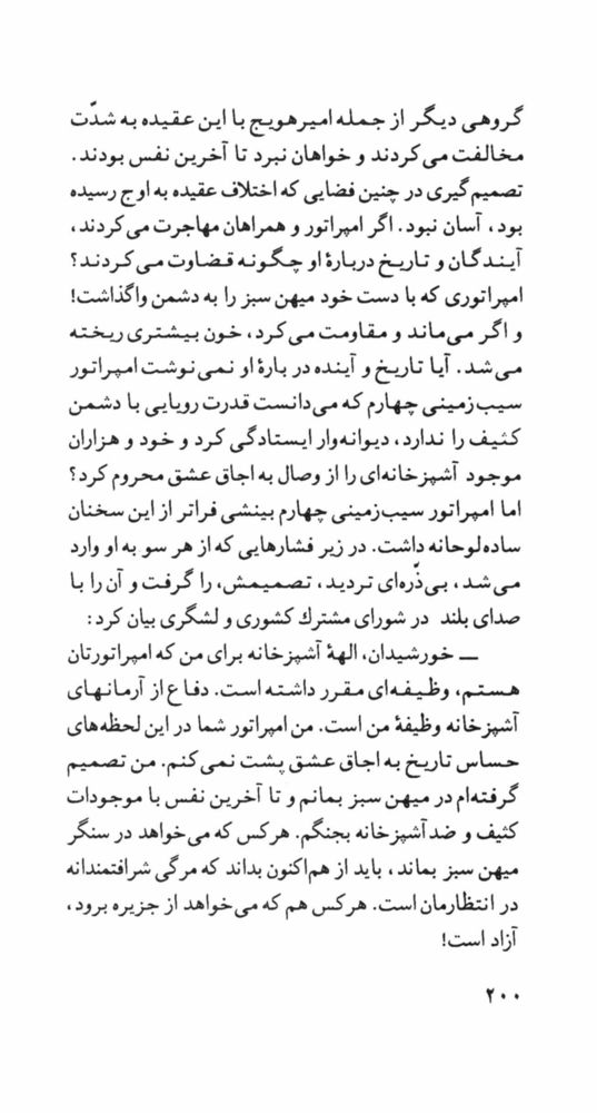 Scan 0202 of امپراتور سيب‌زميني‌چهارم