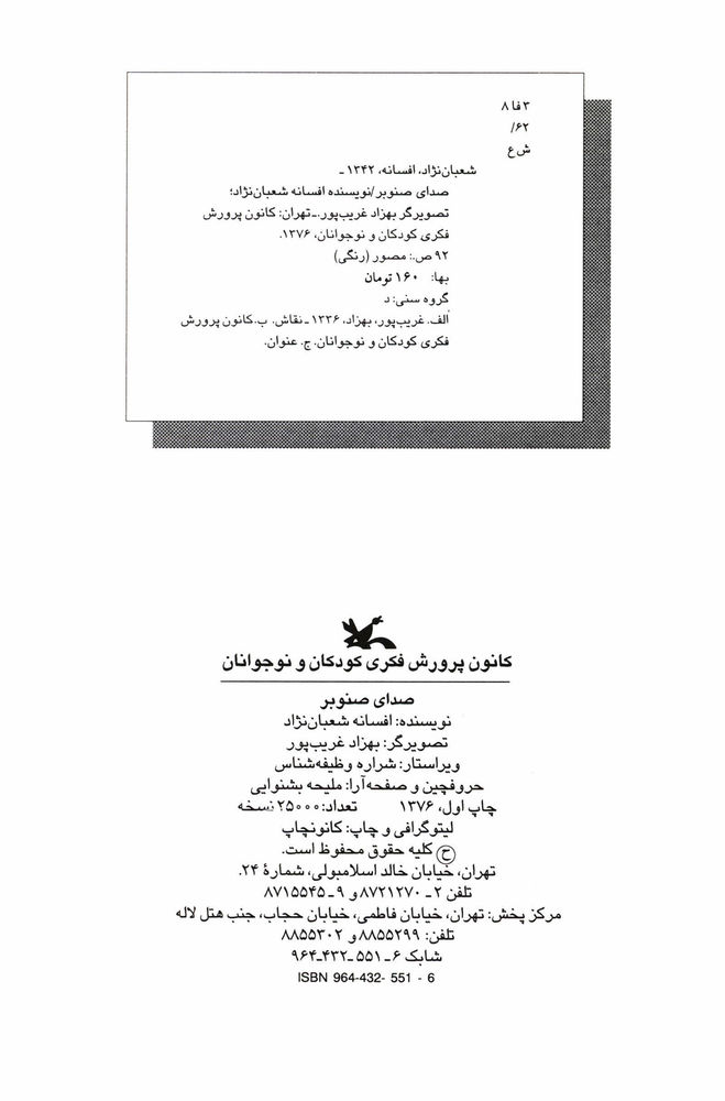 Scan 0004 of صداي صنوبر