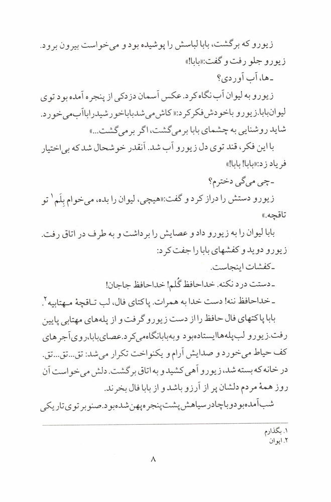 Scan 0010 of صداي صنوبر