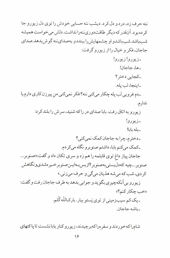 Scan 0018 of صداي صنوبر