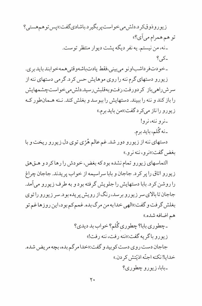 Scan 0022 of صداي صنوبر