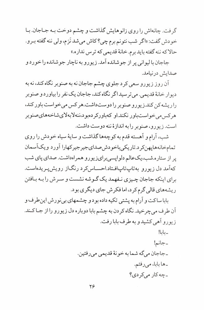 Scan 0028 of صداي صنوبر