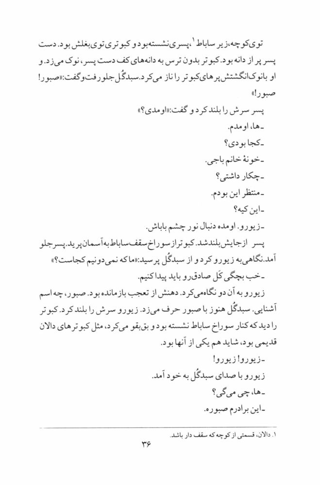 Scan 0038 of صداي صنوبر