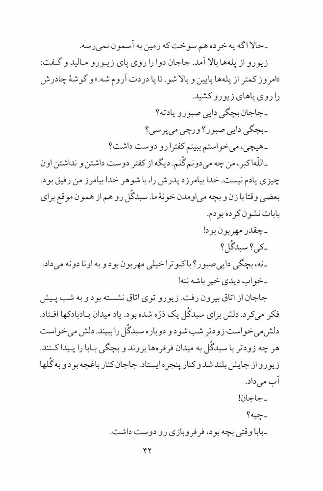 Scan 0044 of صداي صنوبر