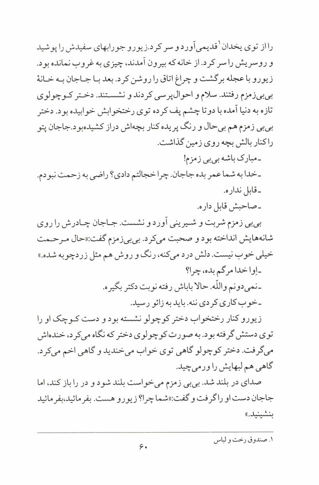 Scan 0062 of صداي صنوبر