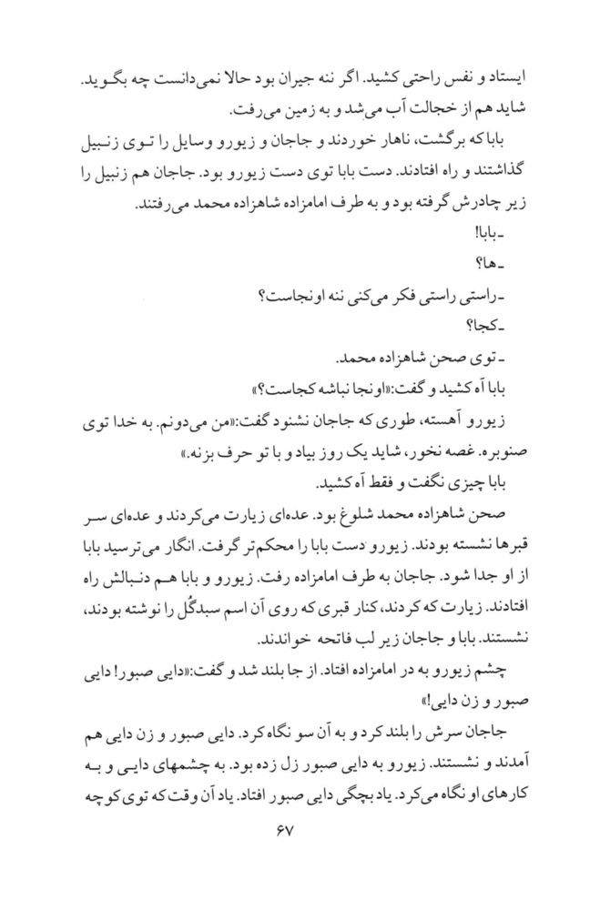 Scan 0069 of صداي صنوبر