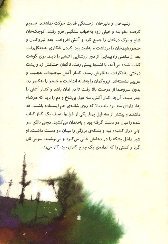 Scan 0010 of سه برادر