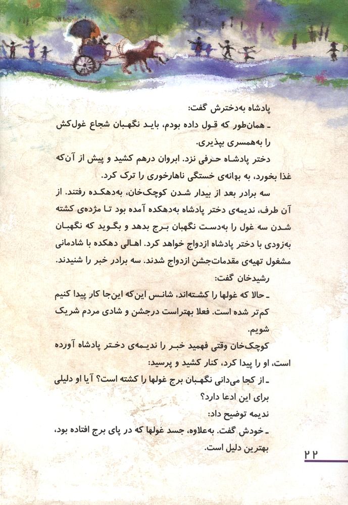 Scan 0026 of سه برادر