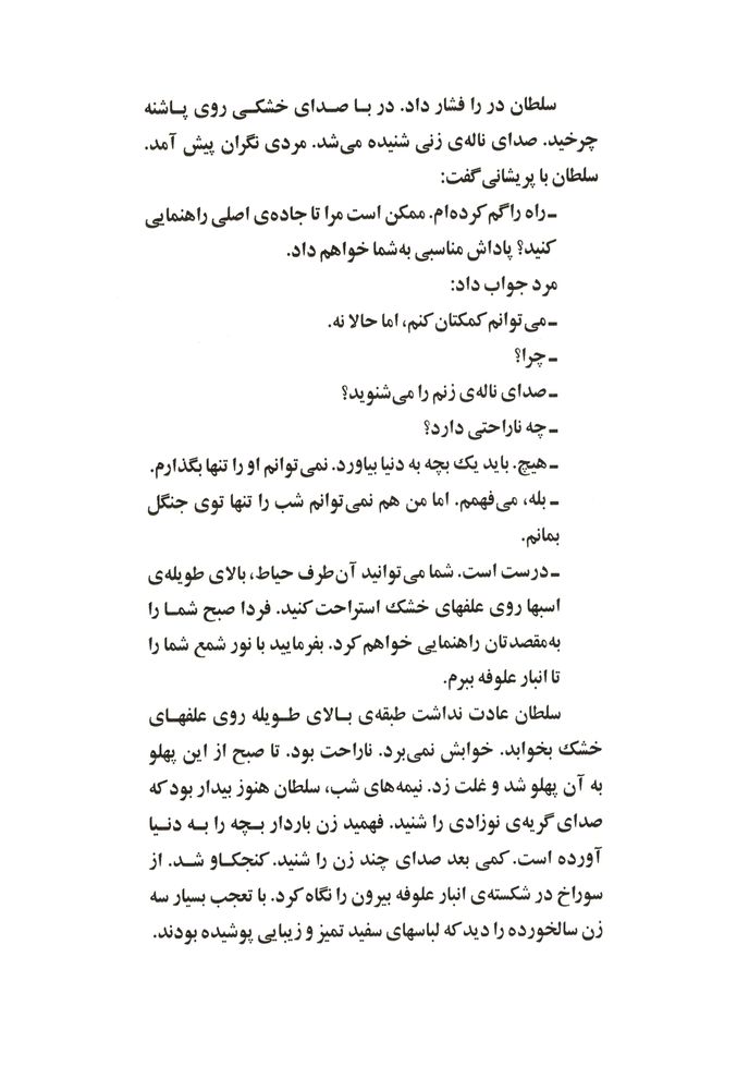 Scan 0007 of سه تار موی طلایی