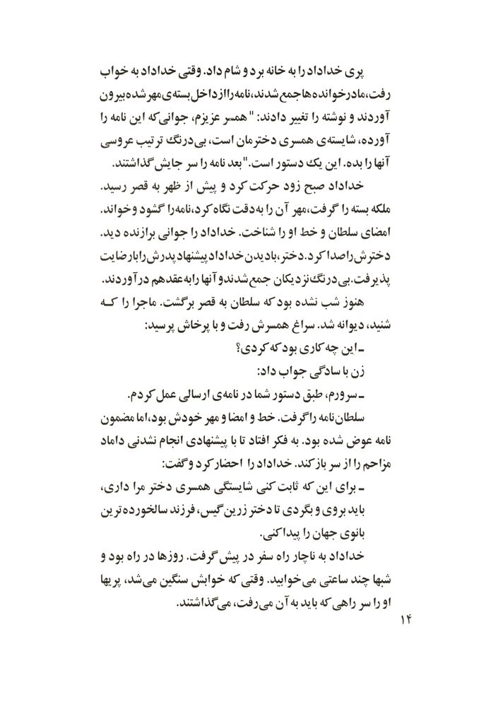 Scan 0018 of سه تار موی طلایی