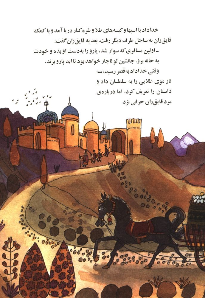 Scan 0033 of سه تار موی طلایی