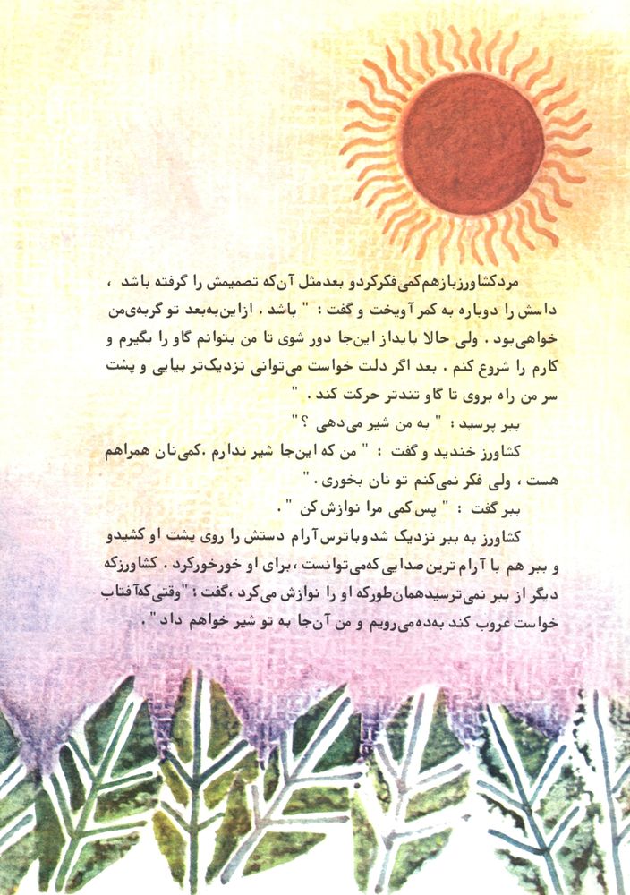 Scan 0018 of ببری که می خواست گربه باشد