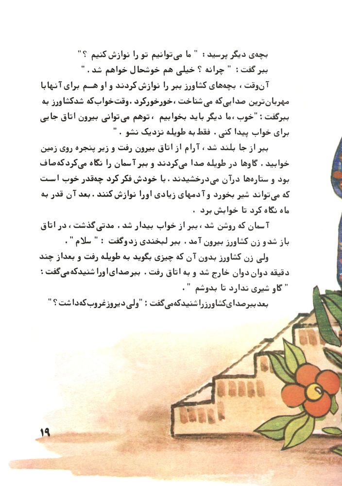 Scan 0023 of ببری که می خواست گربه باشد