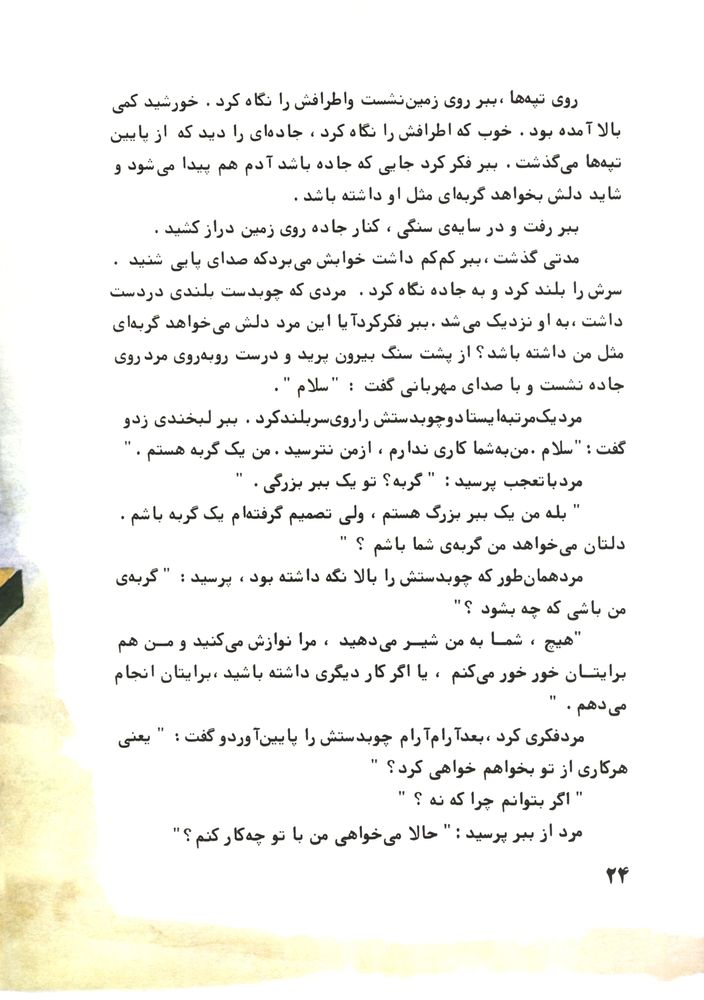 Scan 0028 of ببری که می خواست گربه باشد