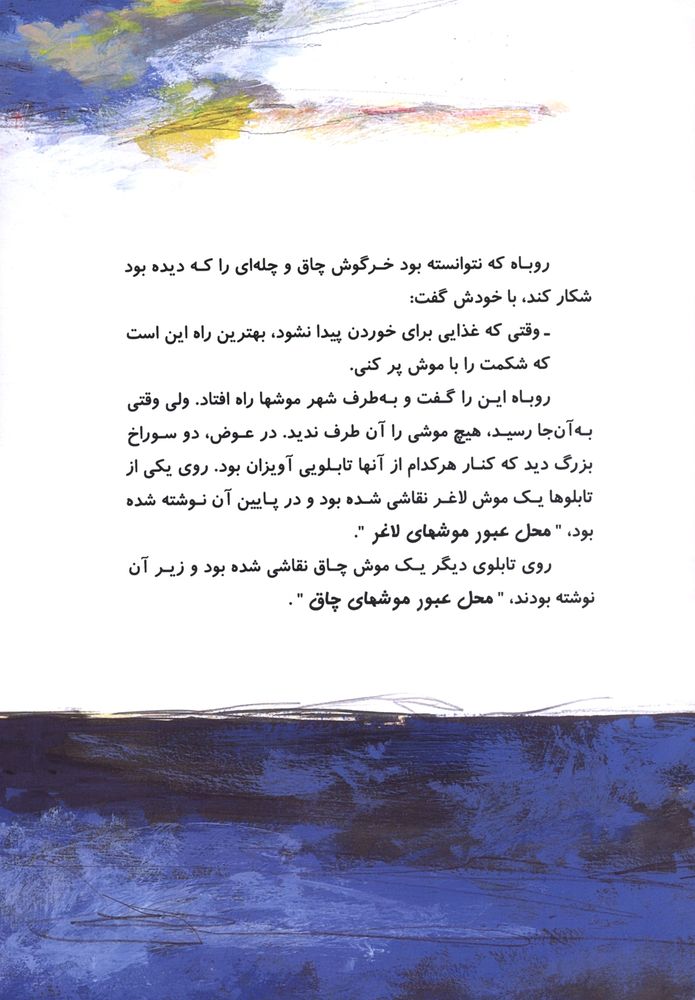 Scan 0029 of موش نخودي