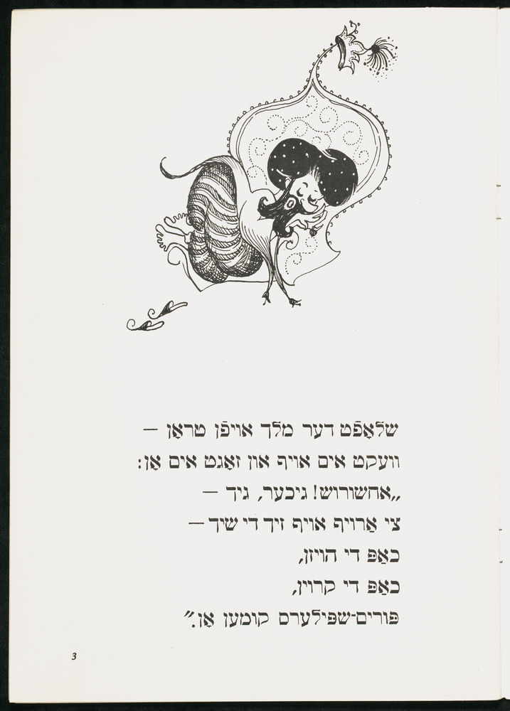 Scan 0005 of פורים איז אַ שפיל אַזאַ