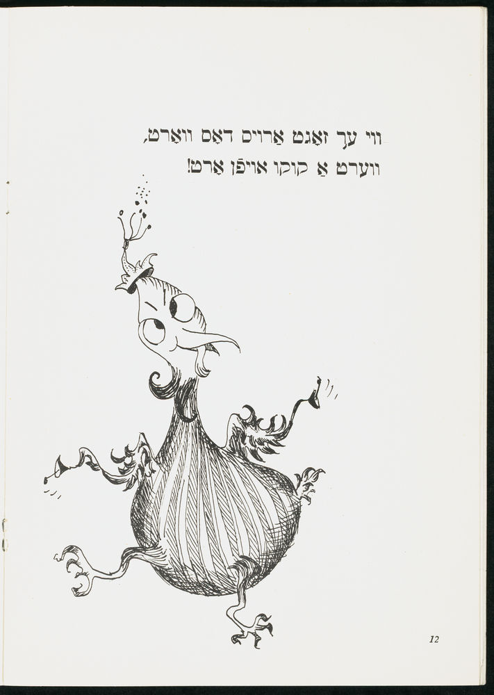 Scan 0014 of פורים איז אַ שפיל אַזאַ