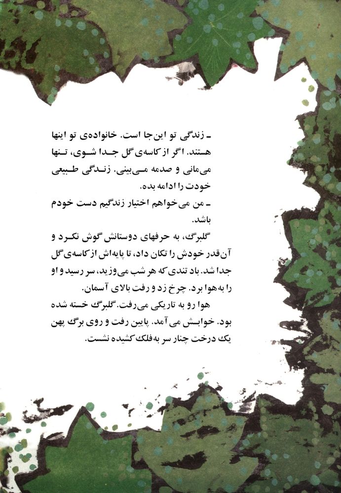 Scan 0008 of سفر گلبرگ