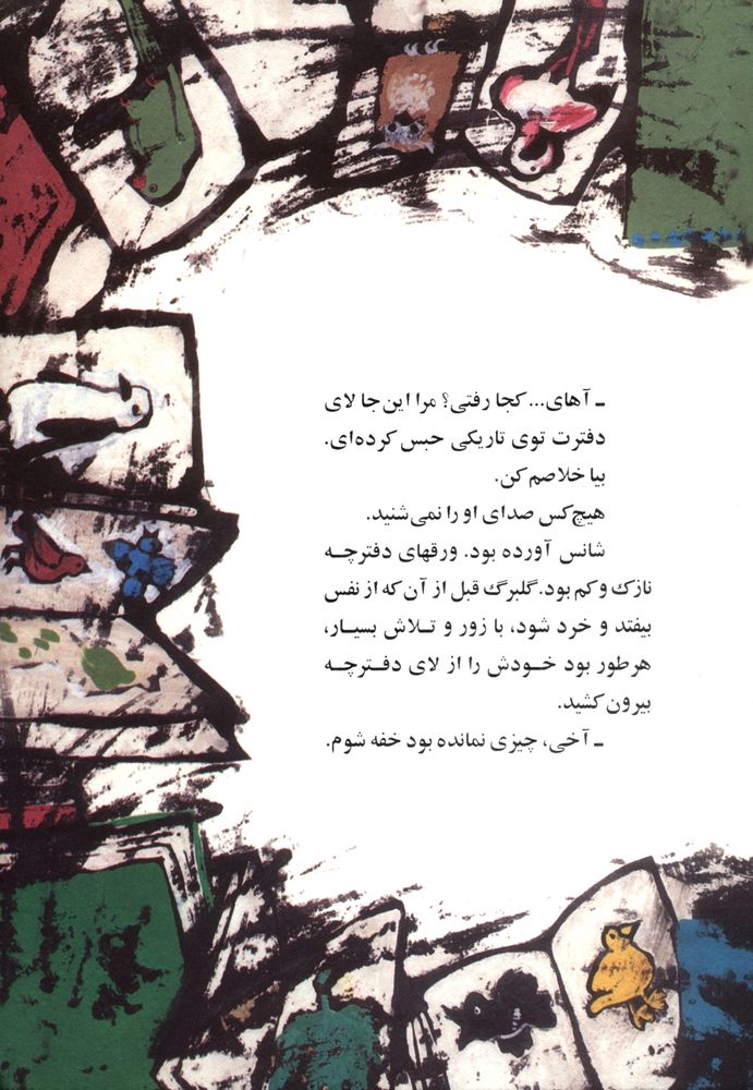 Scan 0013 of سفر گلبرگ