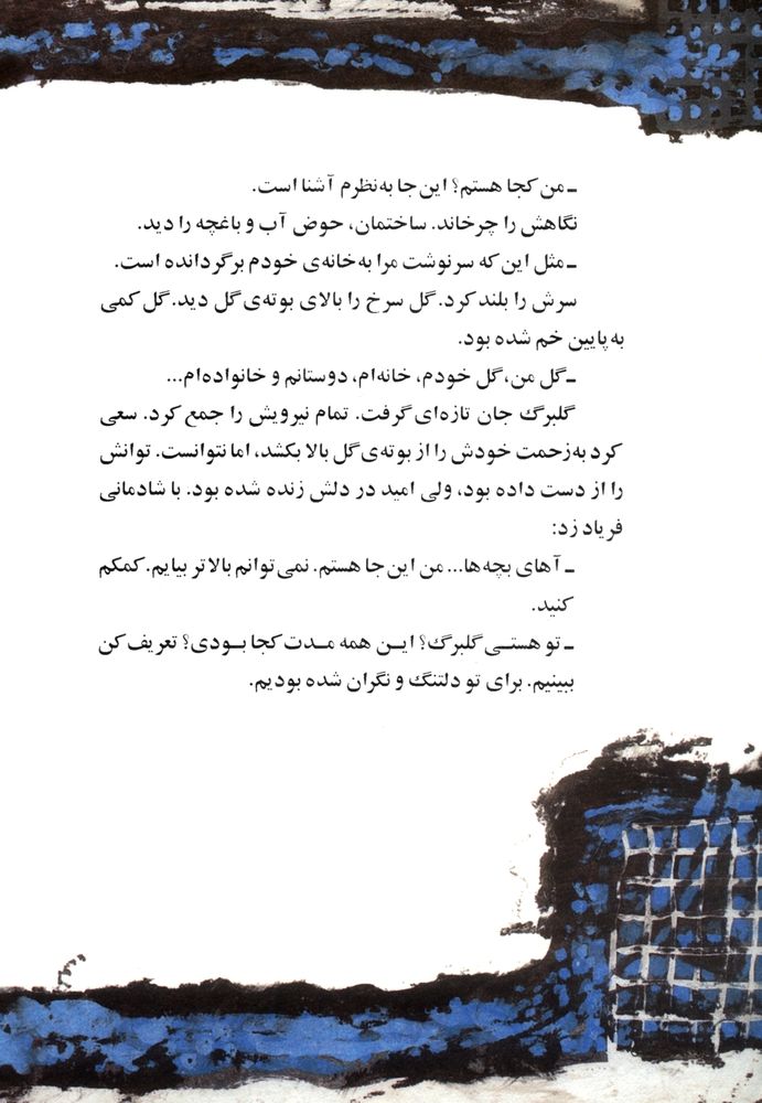 Scan 0020 of سفر گلبرگ