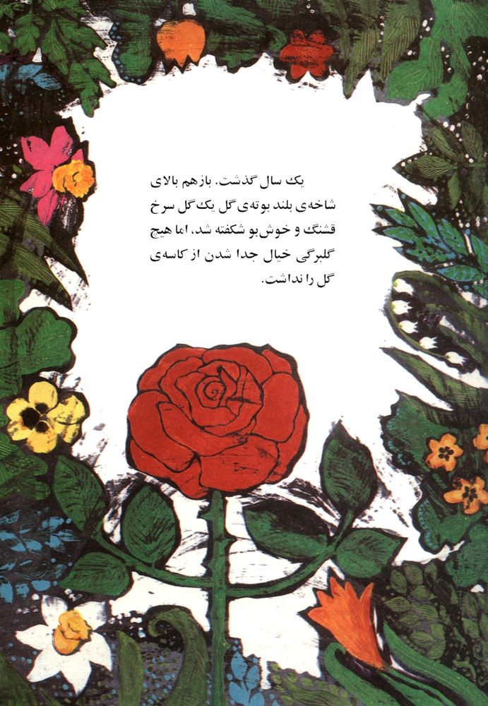 Scan 0022 of سفر گلبرگ