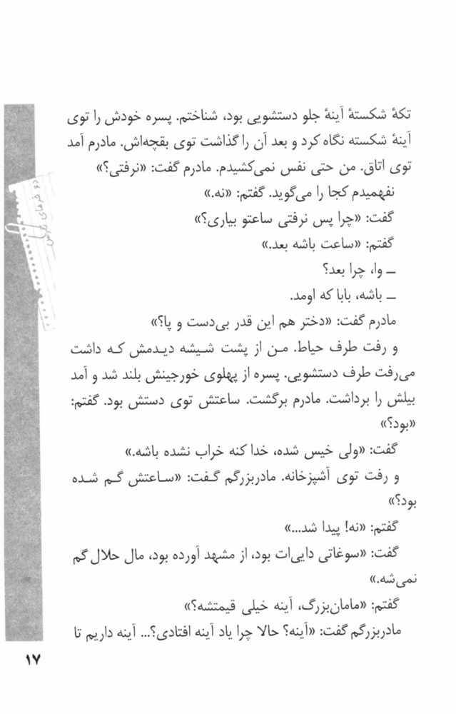 Scan 0019 of دو خرماي نارس