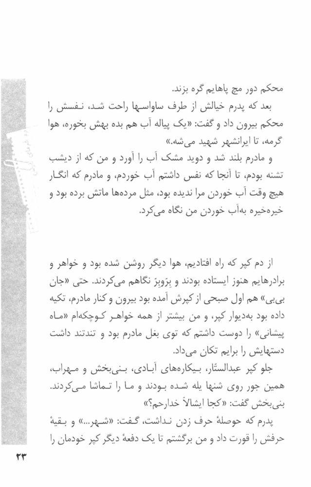 Scan 0025 of دو خرماي نارس