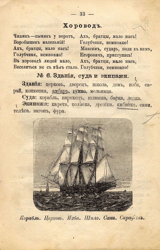 Scan 0039 of Родное слово для детей младшего возраста